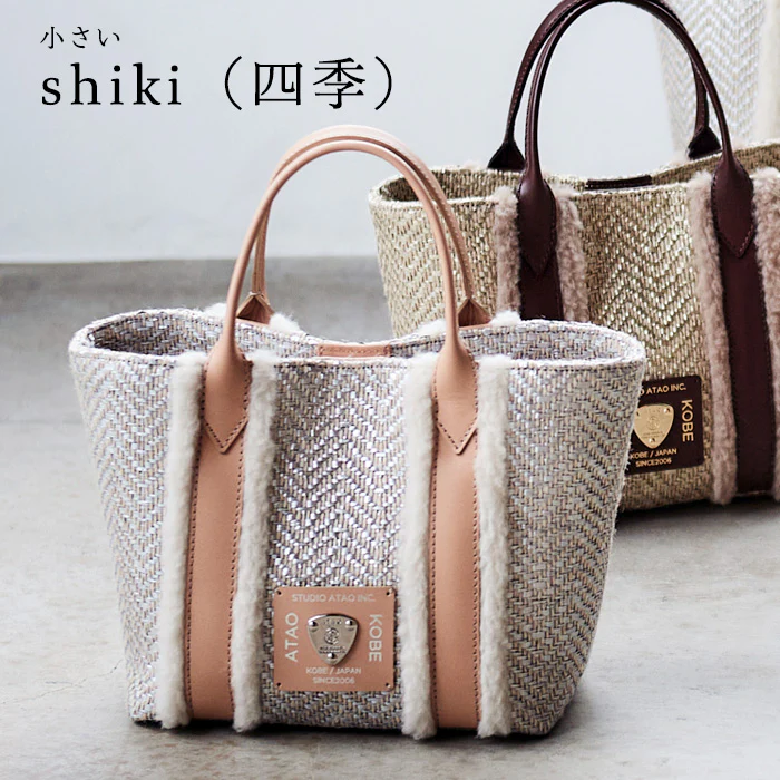 小さいshiki（四季）｜ATAOの季節を超えて楽しめるミニバッグ
